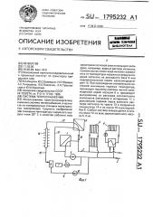 Система теплоснабжения (патент 1795232)