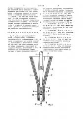 Устройство для непрерывного литья стальной ленты (патент 1554756)