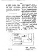 Селекторный канал (патент 746486)