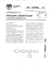 Способ определения эффективного значения переменного напряжения (патент 1370581)