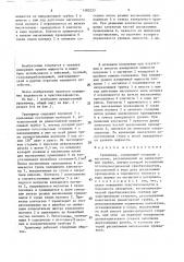 Уровнемер (патент 1582023)