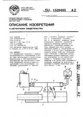 Дымомер (патент 1520405)