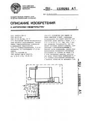 Устройство для защиты от удара прыгунов в воду (патент 1229293)