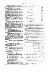 Магнитный дешламатор (патент 1792740)