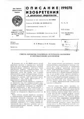 Патент ссср  199078 (патент 199078)