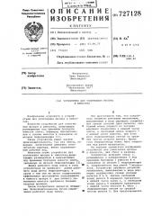 Устройство для уплотнения мусора в емкостях (патент 727128)