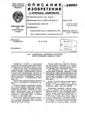 Поперечная переборка бортовой конструктивной защиты судна (патент 640901)