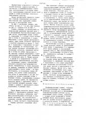 Комбинированный сошник (патент 1297748)