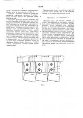Ножевой пояс (патент 251995)