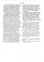 Способ получения имида малеиновой кислоты (патент 569568)