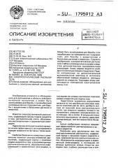 Электростатический распылитель (патент 1795912)