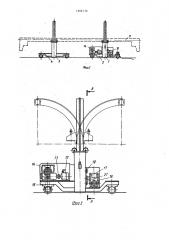 Кантователь длинномерных изделий (патент 1384539)