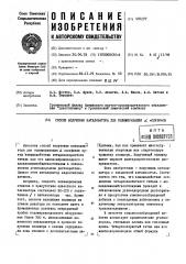 Способ получения катализатора для полимеризации -олефинов (патент 492297)