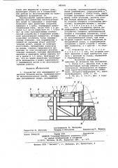 Устройство для перемещения агрегатов большой массы (патент 983030)