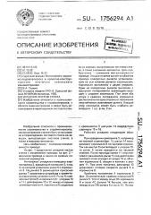 Укладчик листов стекла (патент 1756294)