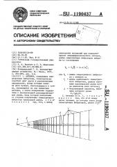 Антенна (патент 1190437)