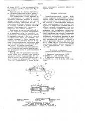 Почвообрабатывающее орудие (патент 822778)