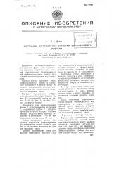 Форма для изготовления пористых строительных изделий (патент 78994)