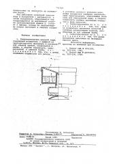 Гелиоопреснитель морской воды (патент 701948)