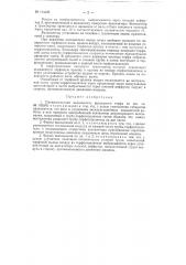 Пневматический валкователь фрезерного торфа (патент 114406)