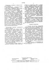 Горшочек для рассады (патент 1477323)