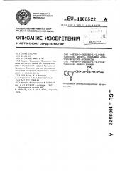 3-метил-5-(индолил-3)-2,4-пентадиеновая кислота,обладающая антитранспирантной активностью (патент 1003522)