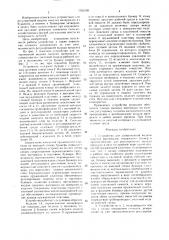 Устройство для дозированной выдачи сыпучих материалов (патент 1551630)