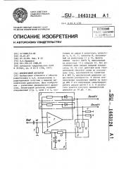 Амплитудный детектор (патент 1443124)