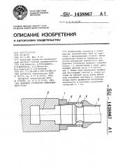 Дорновое устройство пилигримового стана (патент 1438867)