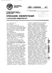 Устройство для настройки и поверки импульсной электроразведочной аппаратуры (патент 1499303)