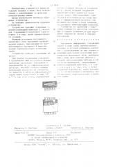 Накопитель информации (патент 1211806)