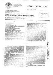 Связующее для древесно-угольных брикетов (патент 1613433)