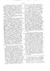 Окислительный канал (патент 1421712)