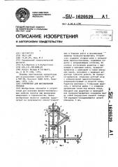 Устройство для исследования грунтов (патент 1620529)