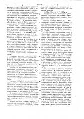 Способ получения сульфата железа (ш) (патент 966016)