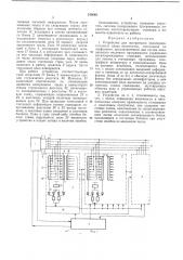 Устройство для построчного (последовательного) ввода программы, записанной на перфоленте (патент 240068)