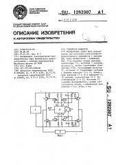 Усилитель мощности (патент 1282307)