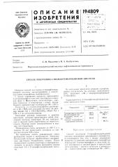 Патент ссср  194809 (патент 194809)