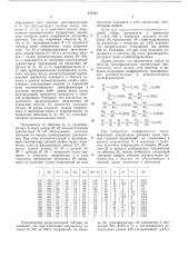 Стабилизированный полупроводниковый инвертор (патент 471641)