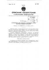 Устройство для обогрева шлаковой летки нагревательных колодцев (патент 77894)