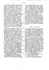 Пленочный испаритель (патент 816474)