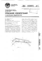 Инструмент для наложения кожных зажимных устройств (патент 1553075)