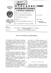 Полка для бытовых холодильников (патент 210883)