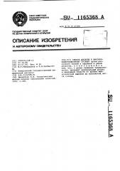 Способ доступа к височно-нижнечелюстному суставу (патент 1165368)