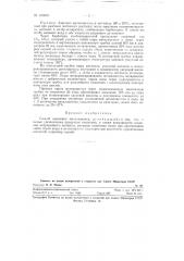 Способ омыления метилацетата (патент 129818)
