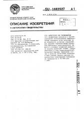 Антистатик для термопластов (патент 1442527)