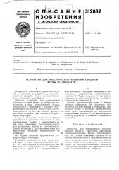 Устройство для электрической изоляции сводовой фурмы от амьразуры (патент 312882)