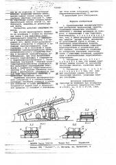 Гравитационный полуавтоматический разгрузчик транспортных средств (патент 725987)