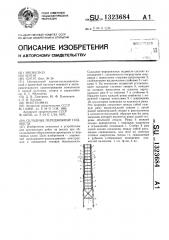 Складные передвижные подмости (патент 1323684)
