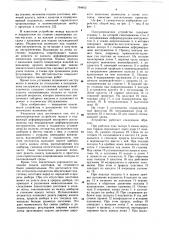 Плоскопрокатное устройство (патент 764812)